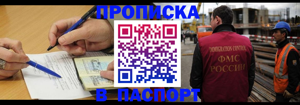 прописка в Гаврилов-Яме